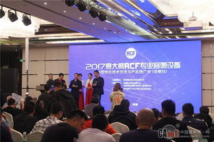 2017 RCF技術交流與產品推廣會成都站圓滿落幕，技術轉讓合作邁入新階段