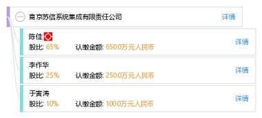 南京蘇信系統集成有限責任公司 立足南京，輻射上海，打造信息系統集成服務新標桿