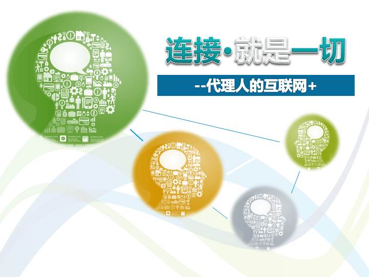 數(shù)字時(shí)代保險(xiǎn)代理人銷售新篇章 互聯(lián)網(wǎng)（APP、微信）代理銷售實(shí)戰(zhàn)培訓(xùn)