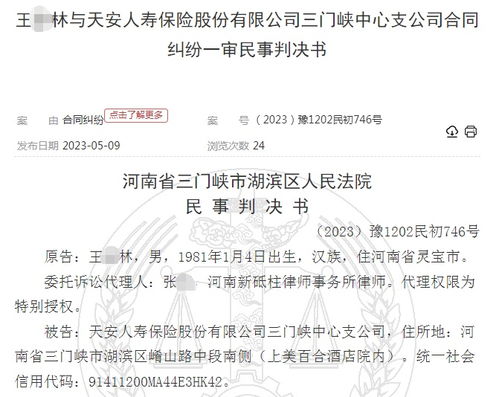 傭金爭(zhēng)議引糾紛 天安人壽與代理人法庭對(duì)決，法院如何裁定代理費(fèi)支付問題